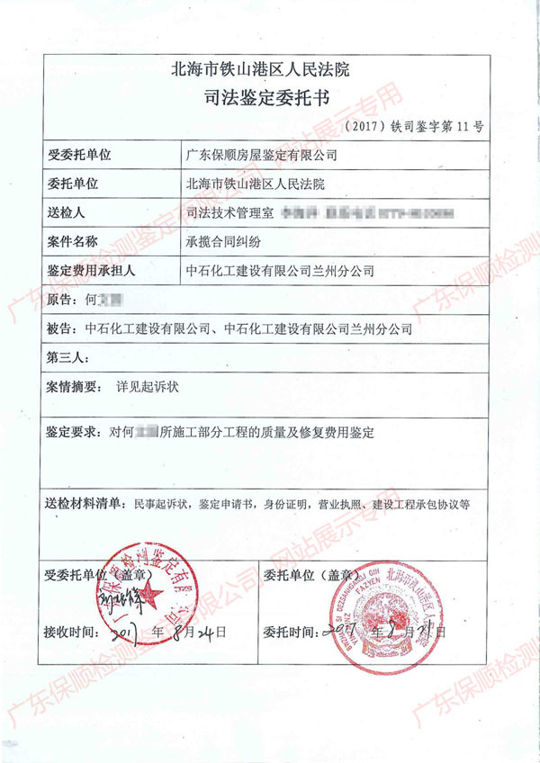 建筑工程质量司法鉴定 建筑工程质量司法鉴定